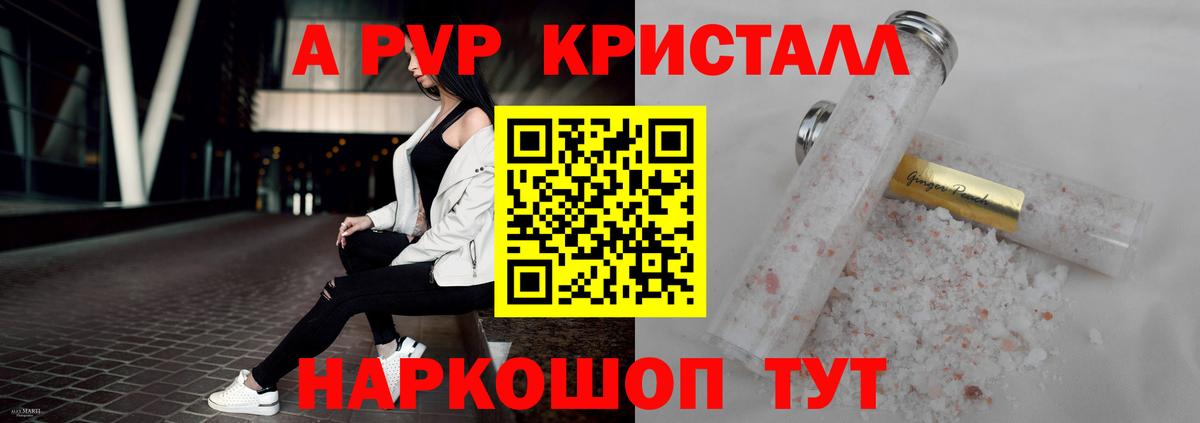 Альфа ПВП Crystall  Вход с VPN  A-PVP  Ефремов  купить наркоту  А ПВП Соль  Alfa_PVP мука 