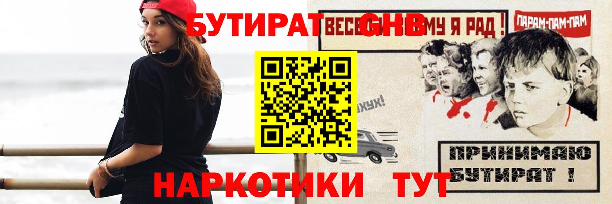 Ефремов  БУТИРАТ GHB  Вход с VPN 