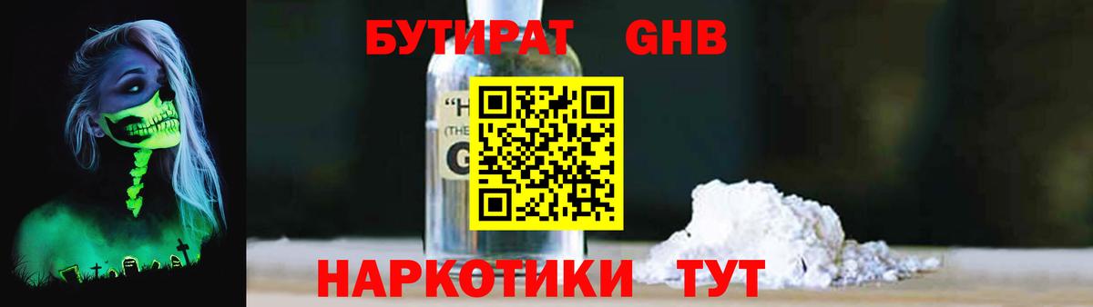 БУТИРАТ бутик Ефремов