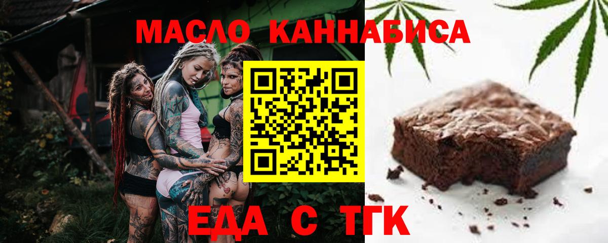 Еда ТГК марихуана  Вход с VPN  Ефремов 