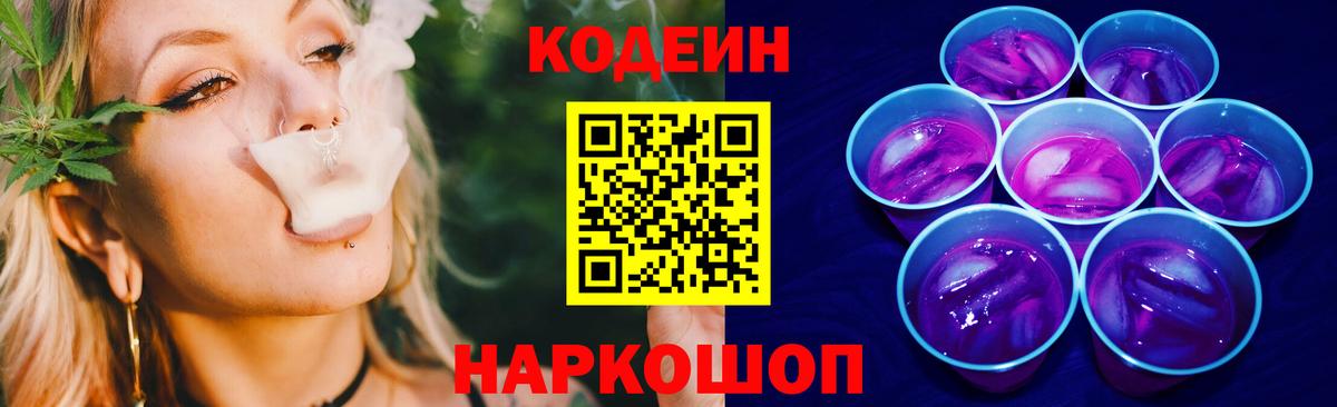 Кодеиновый сироп Lean Purple Drank Ефремов