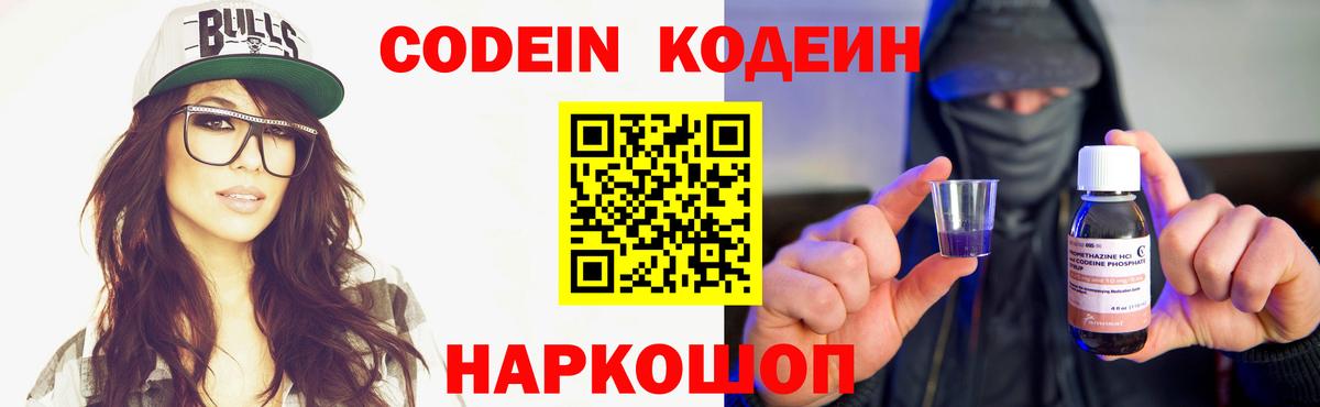 Кодеин напиток Lean (лин)  цена наркотик  Ефремов  Вход с VPN 