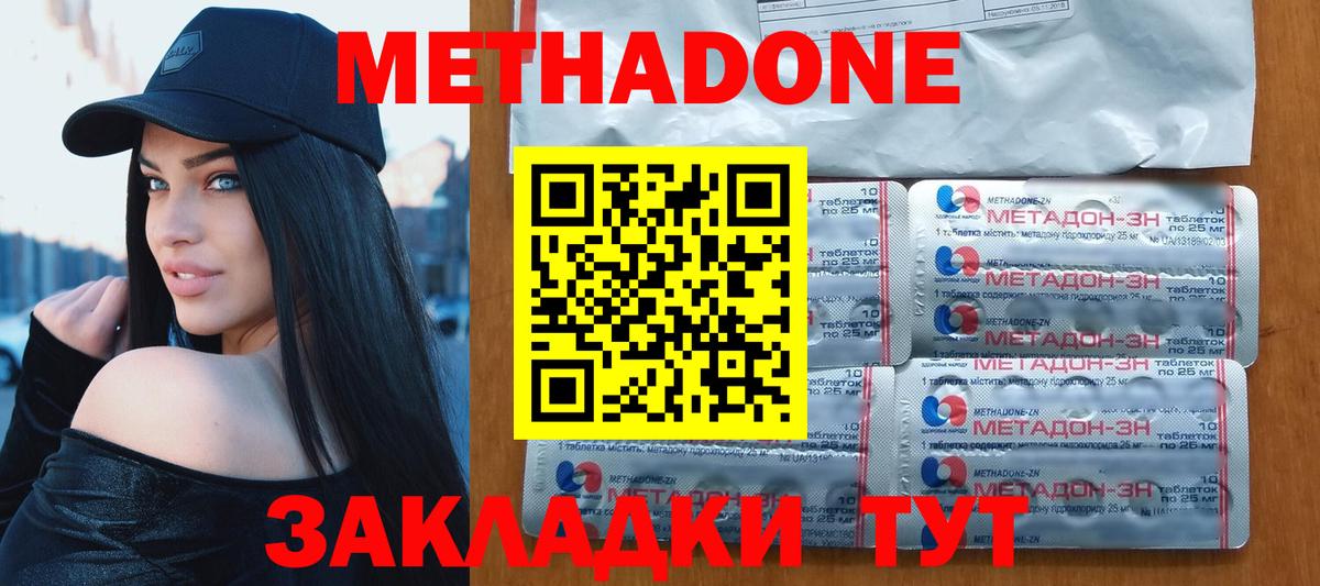 Метадон мёд Ефремов